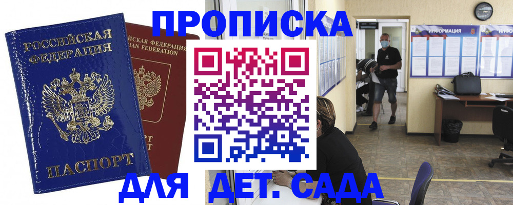 прописка в квартире в Сибае